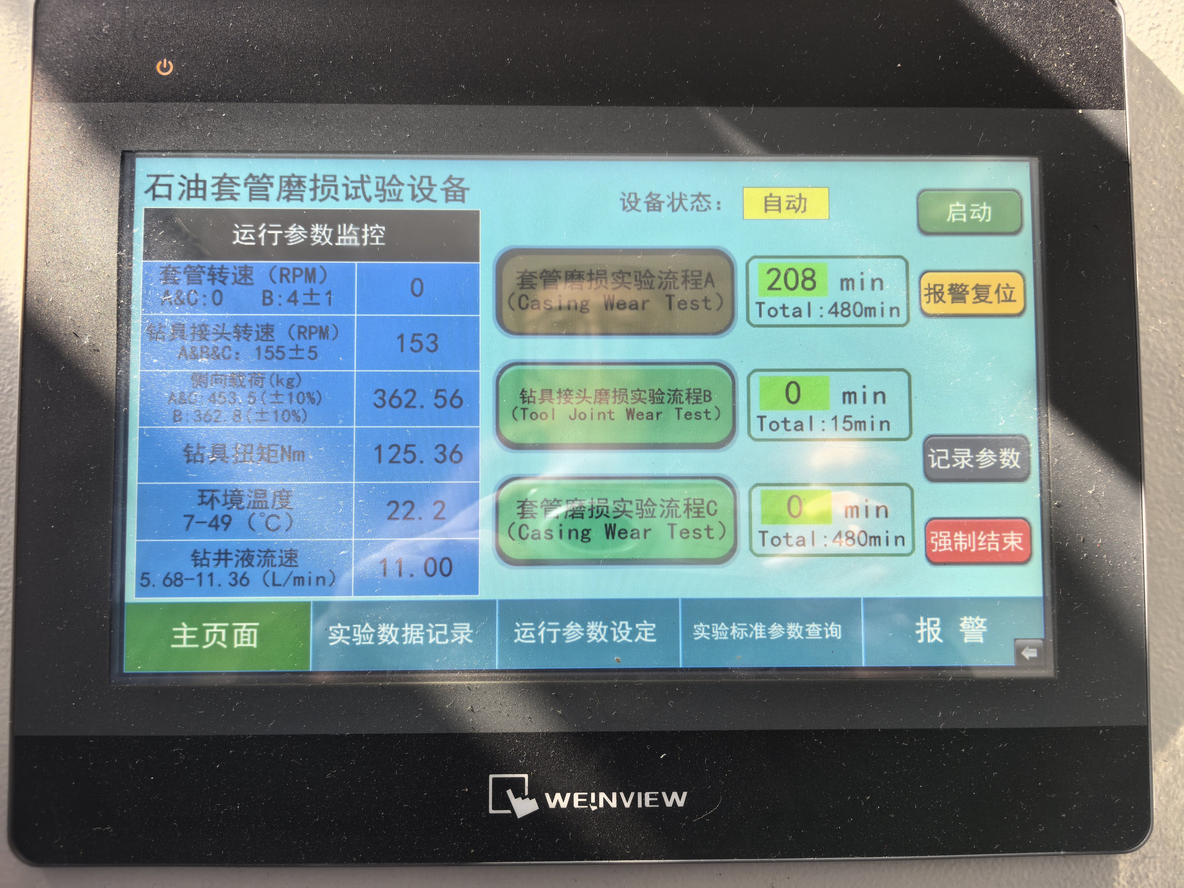 套管磨损试验设备